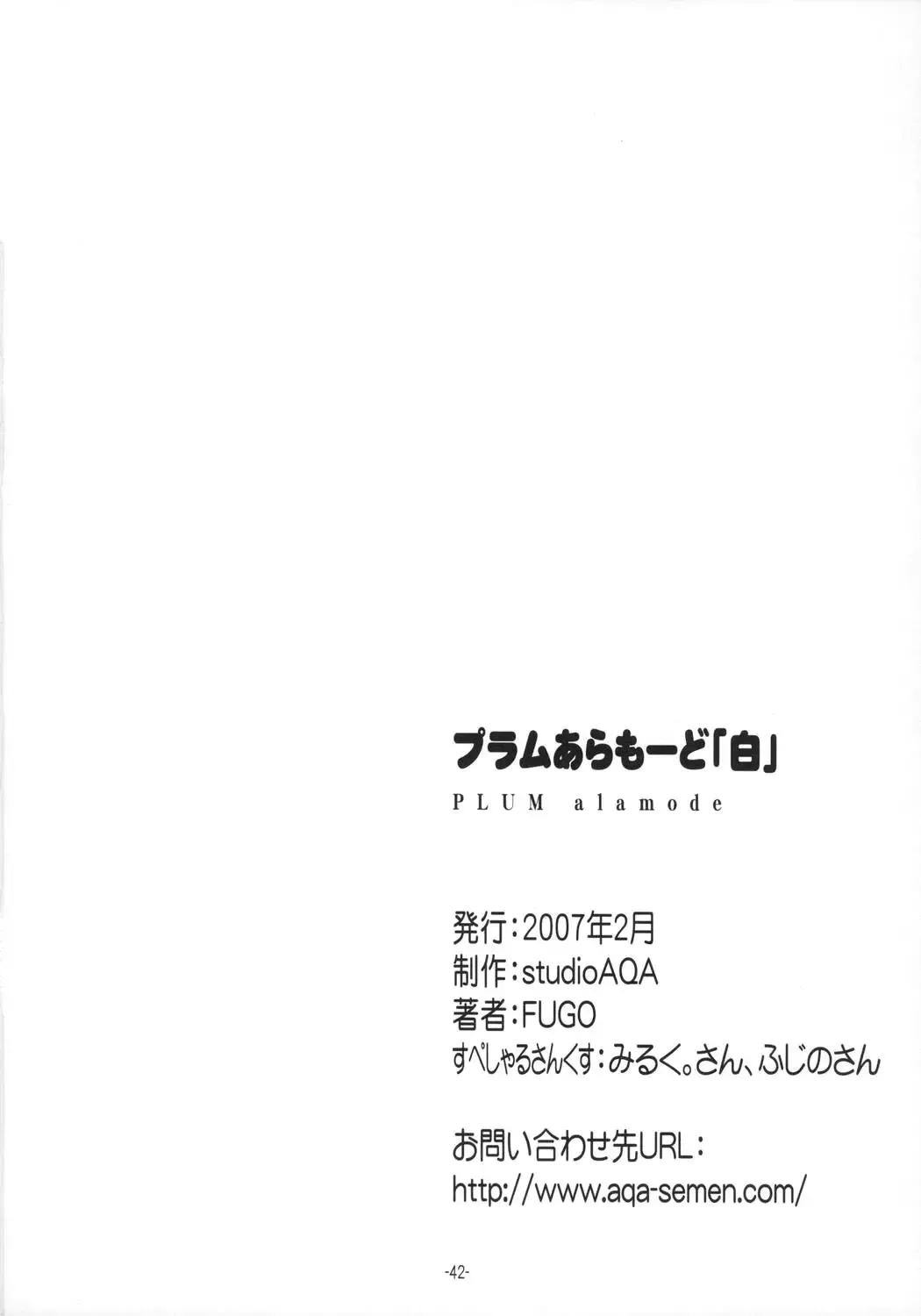 [Fugo] PLUM alamode White Fhentai - Page 41