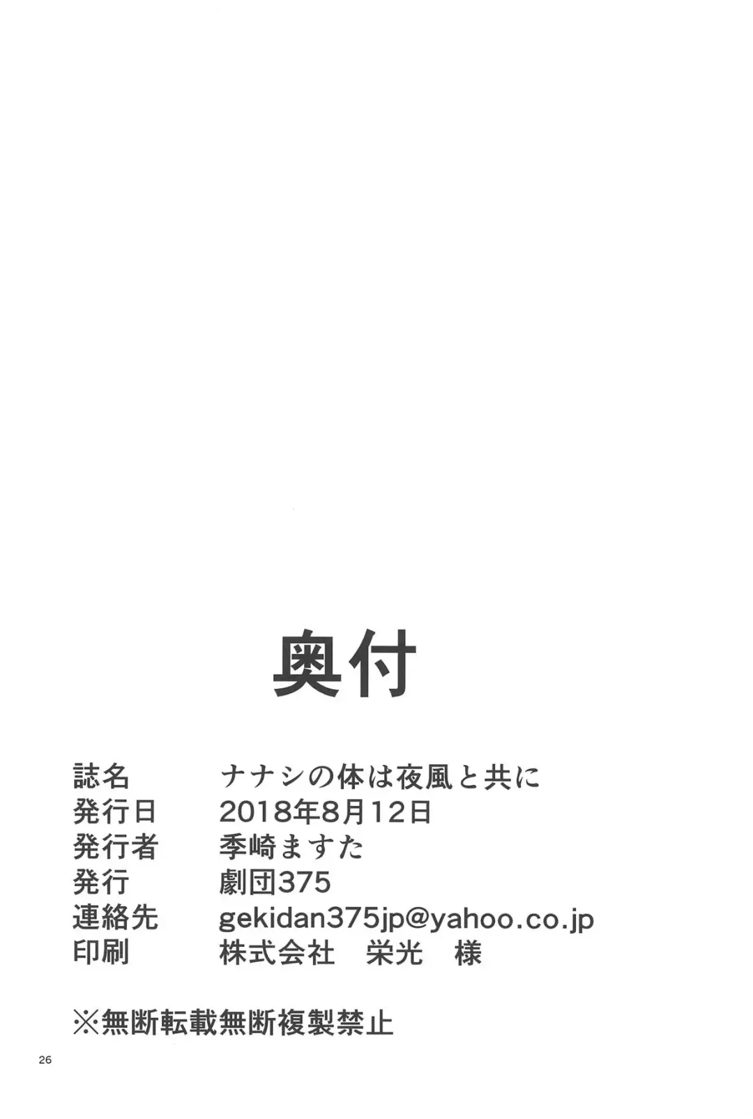 [Kizaki Masuta] Nanashi no Karada wa Yokaze to Tomo ni Fhentai - Page 25