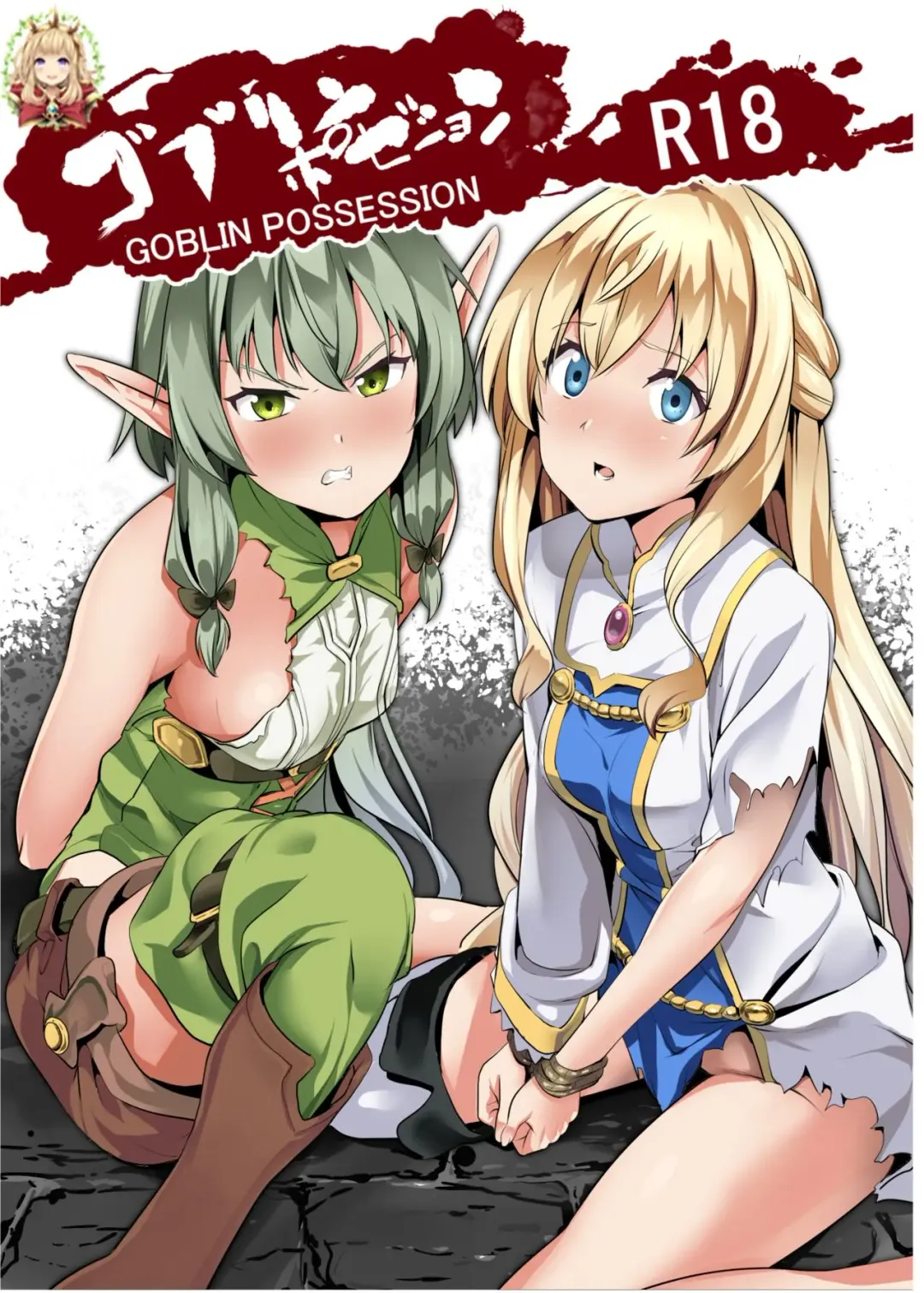 [Date] Goblin Possession Fhentai.net - Page 1