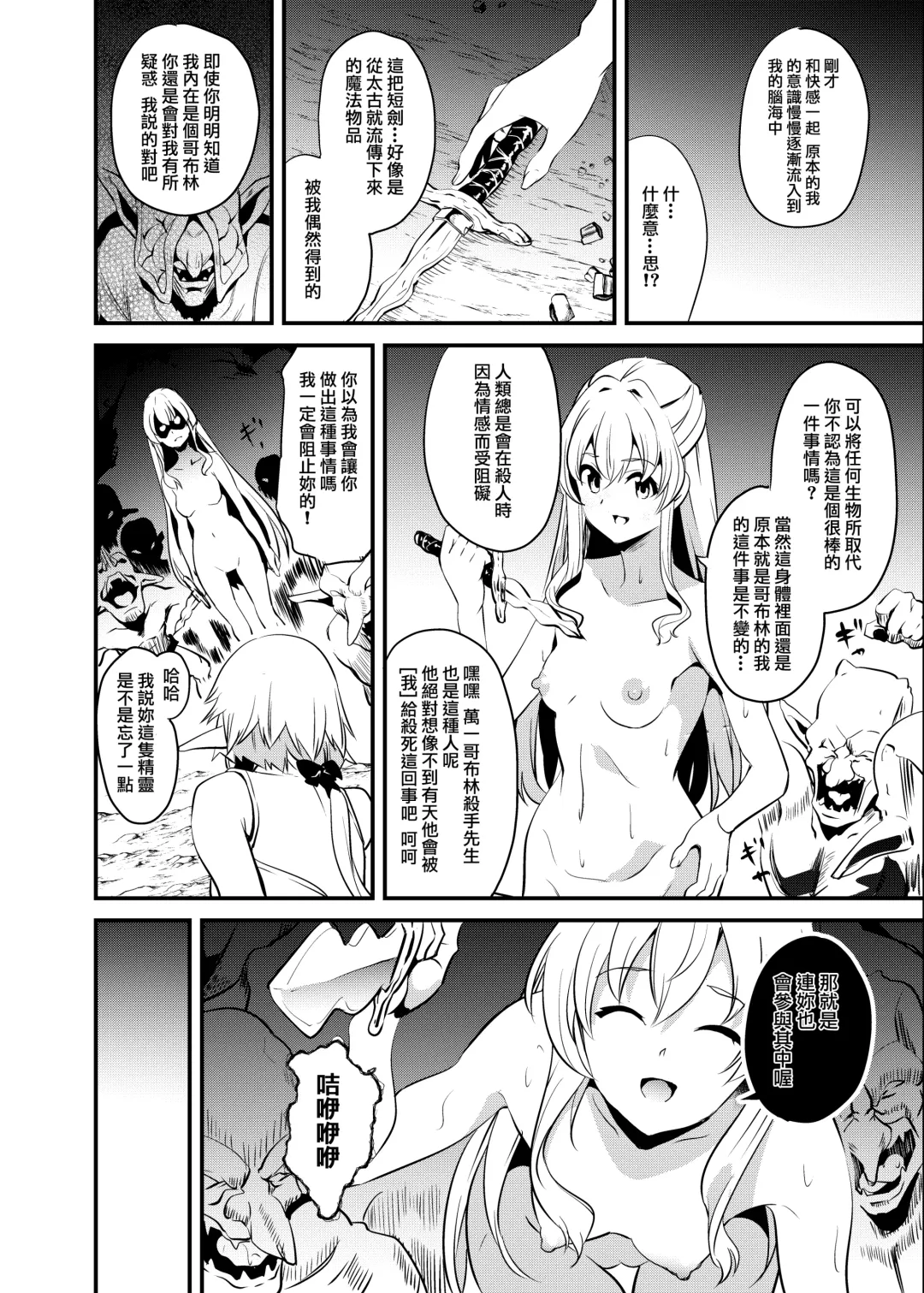 [Date] Goblin Possession Fhentai.net - Page 11