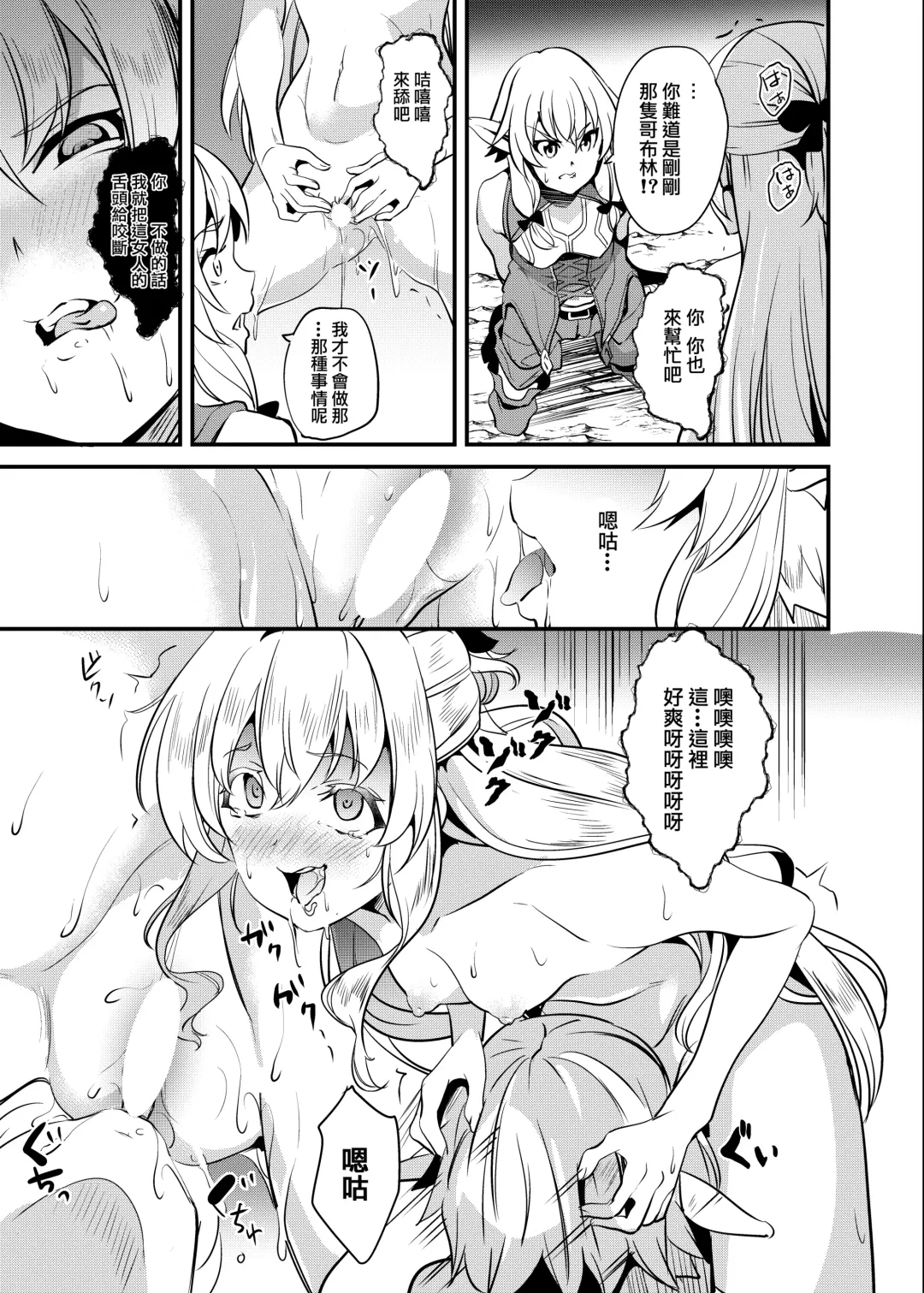 [Date] Goblin Possession Fhentai.net - Page 8