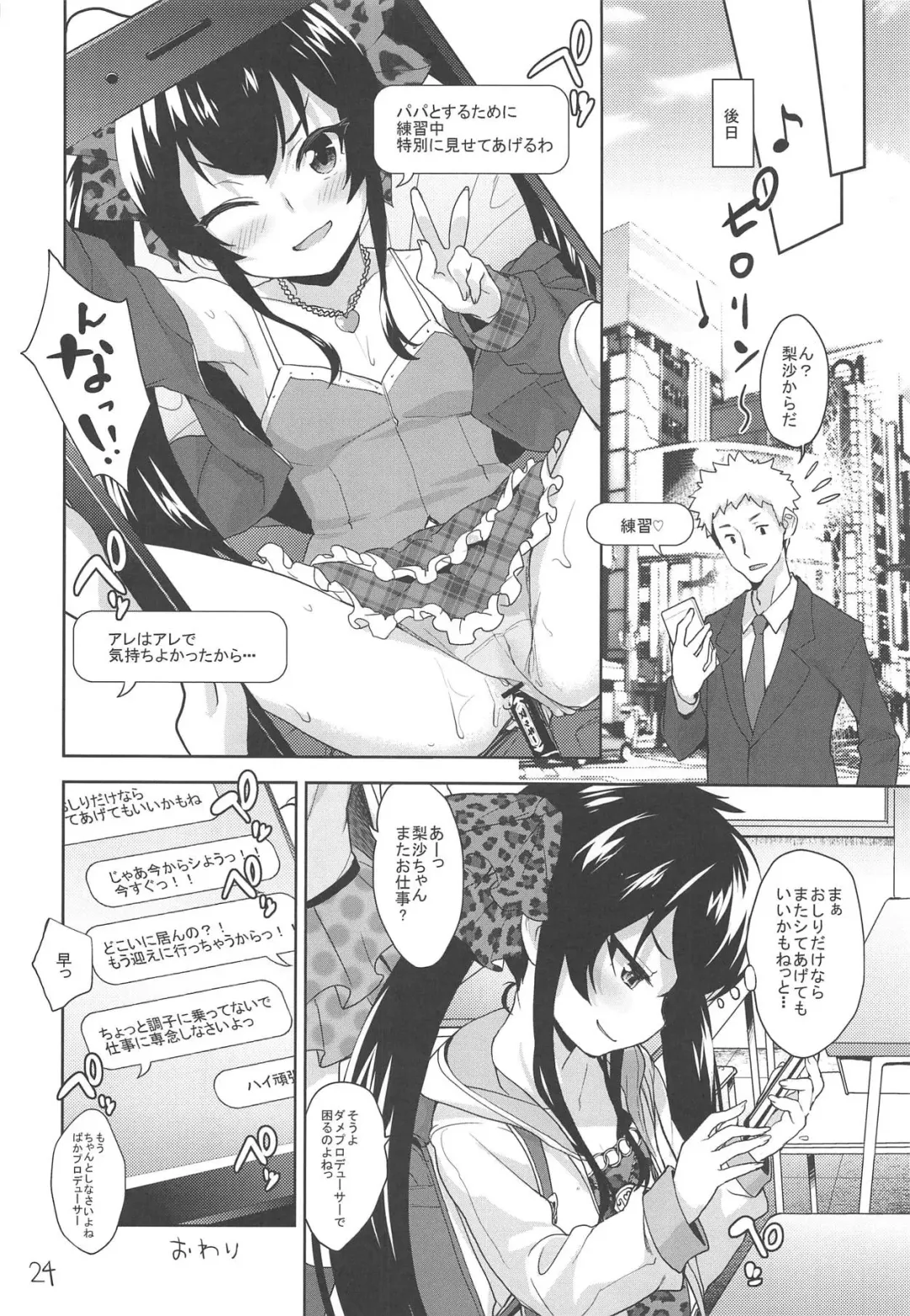 [Shirane Taito] Oshiri de Yarasete Varisa-chan Fhentai.net - Page 23