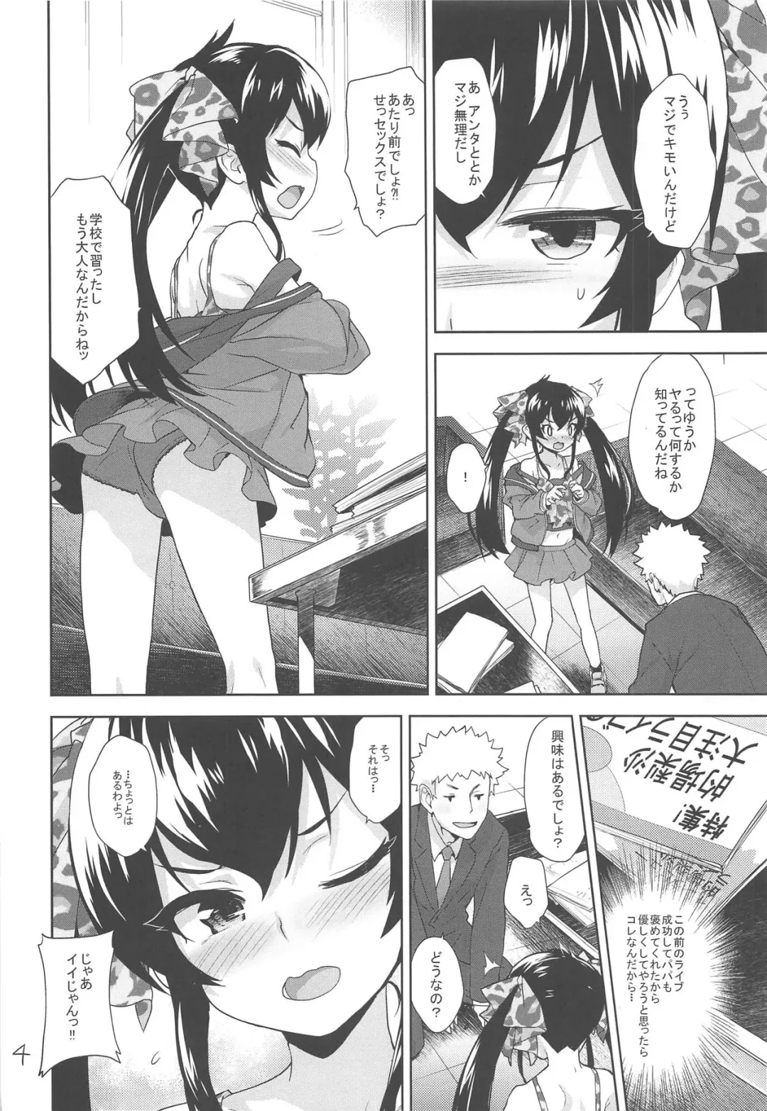 [Shirane Taito] Oshiri de Yarasete Varisa-chan Fhentai.net - Page 3