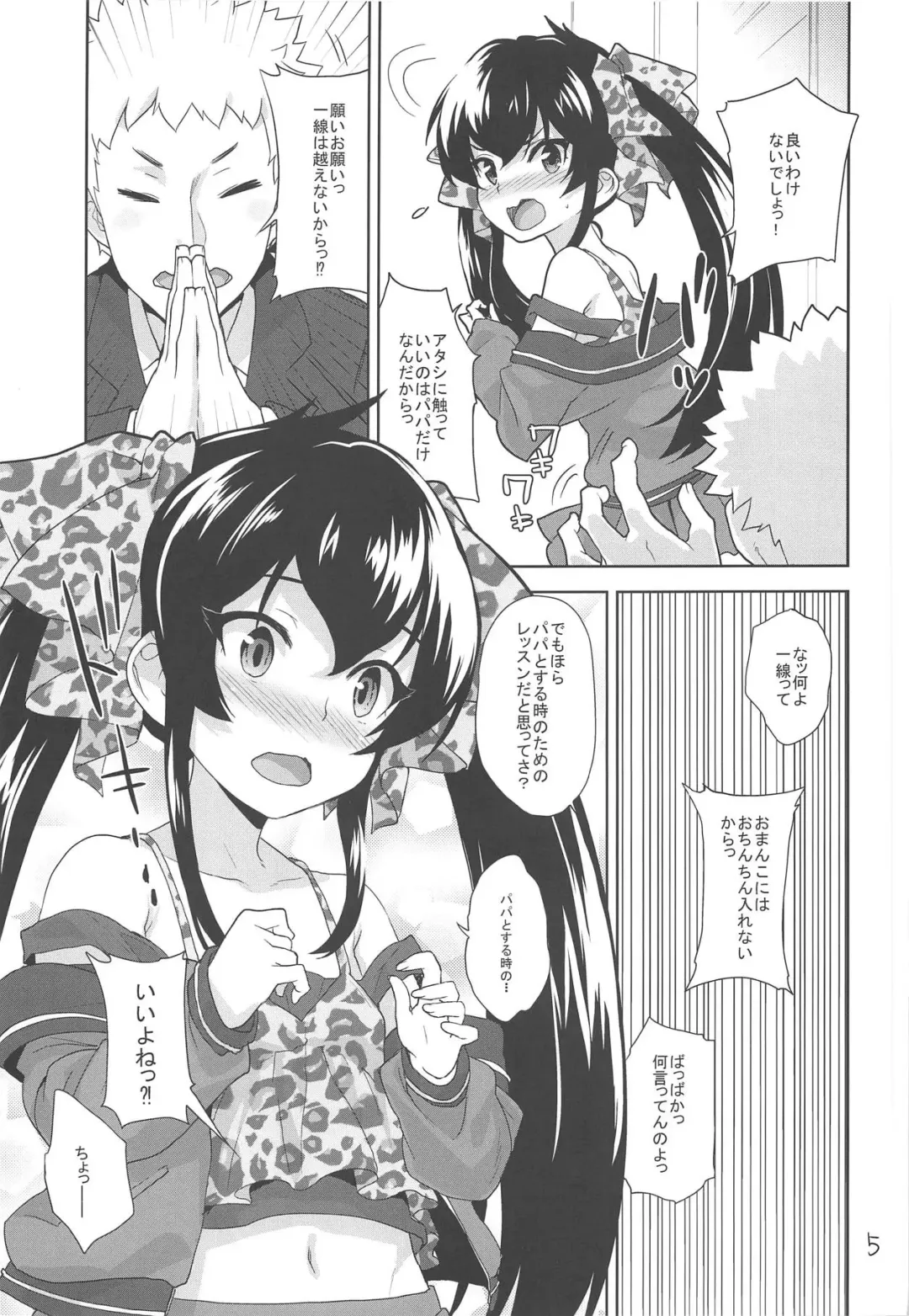 [Shirane Taito] Oshiri de Yarasete Varisa-chan Fhentai.net - Page 4