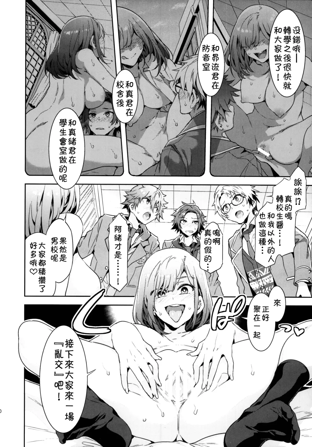 [Mizuryu Kei] Yumenosaki Gakuin no Tenkousei-chan ga Idol no Tamago o Kuiarashiteru tte Hontou desu ka!? Fhentai - Page 10