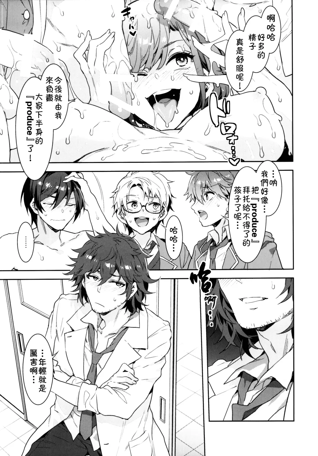 [Mizuryu Kei] Yumenosaki Gakuin no Tenkousei-chan ga Idol no Tamago o Kuiarashiteru tte Hontou desu ka!? Fhentai - Page 13