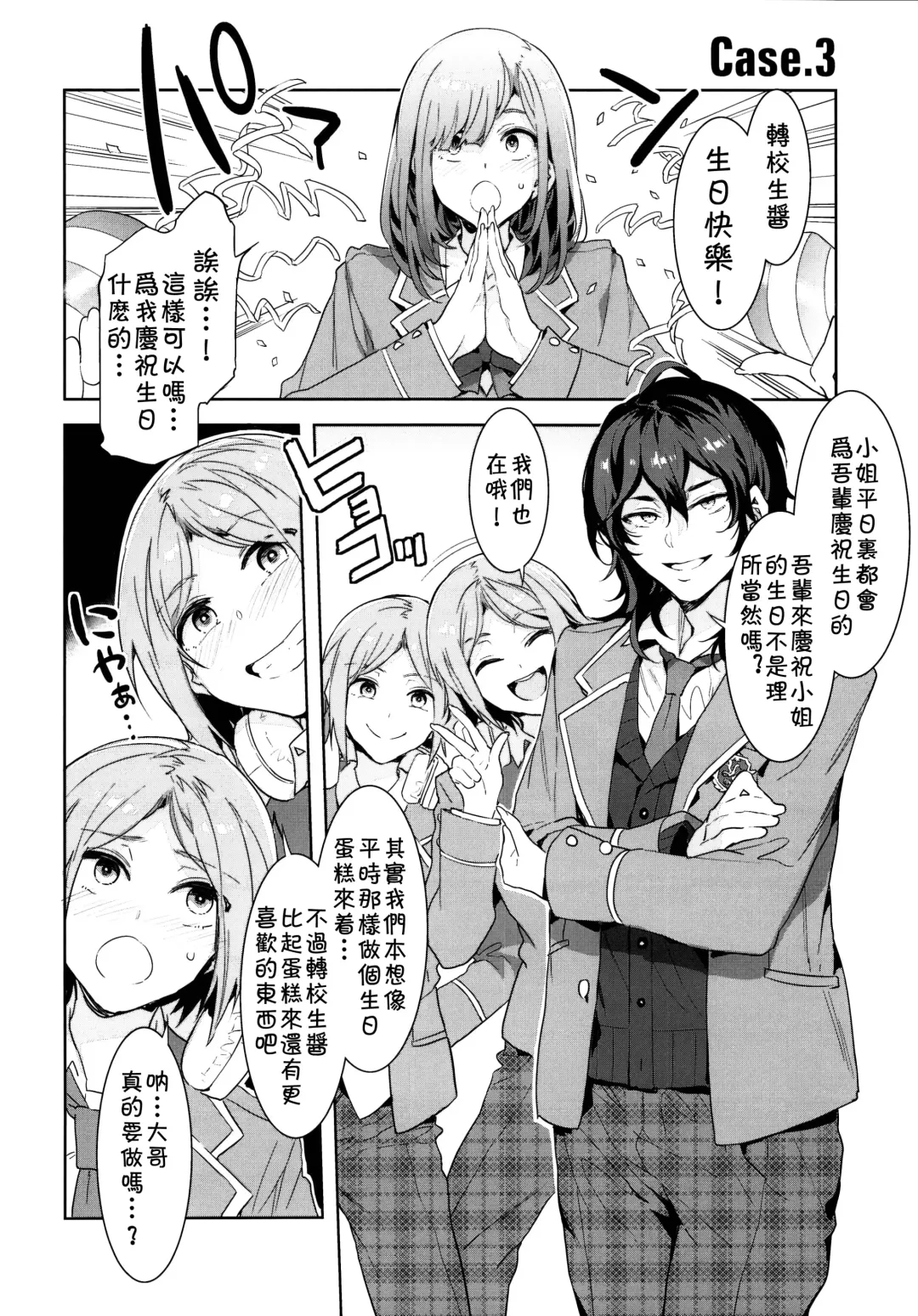 [Mizuryu Kei] Yumenosaki Gakuin no Tenkousei-chan ga Idol no Tamago o Kuiarashiteru tte Hontou desu ka!? Fhentai - Page 22