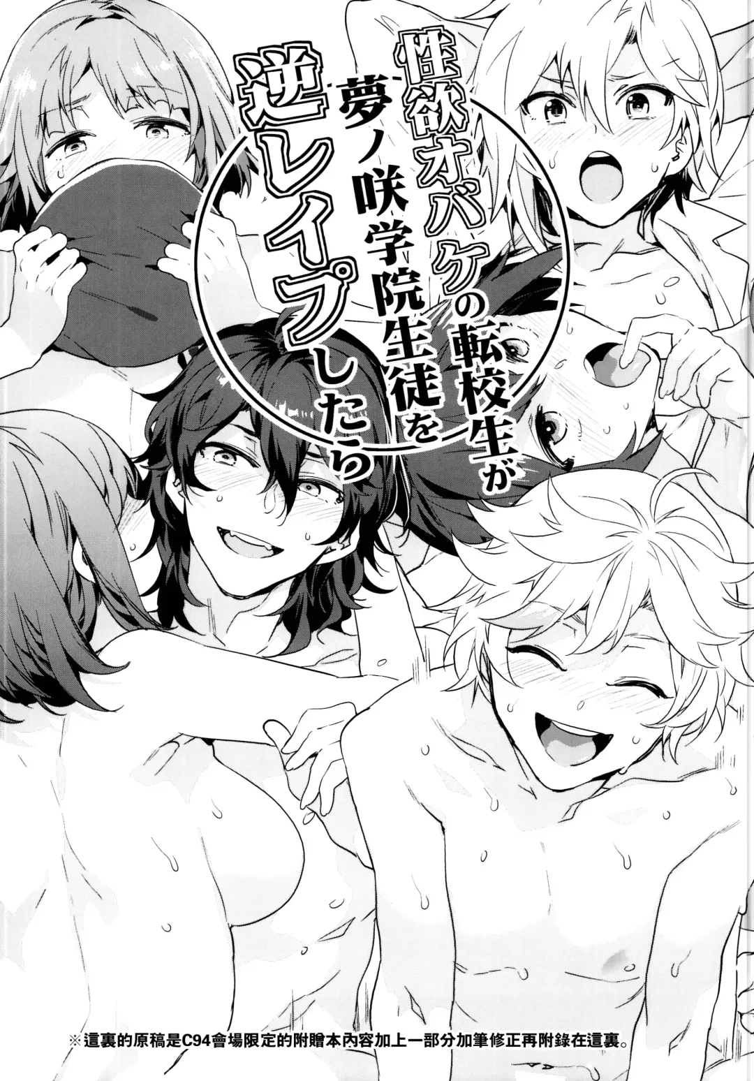 [Mizuryu Kei] Yumenosaki Gakuin no Tenkousei-chan ga Idol no Tamago o Kuiarashiteru tte Hontou desu ka!? Fhentai - Page 27