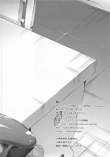 [Hisasi] Erina-sama no Renai Kenkyuukai. 2 Les dessert 2 Fhentai - Page 8