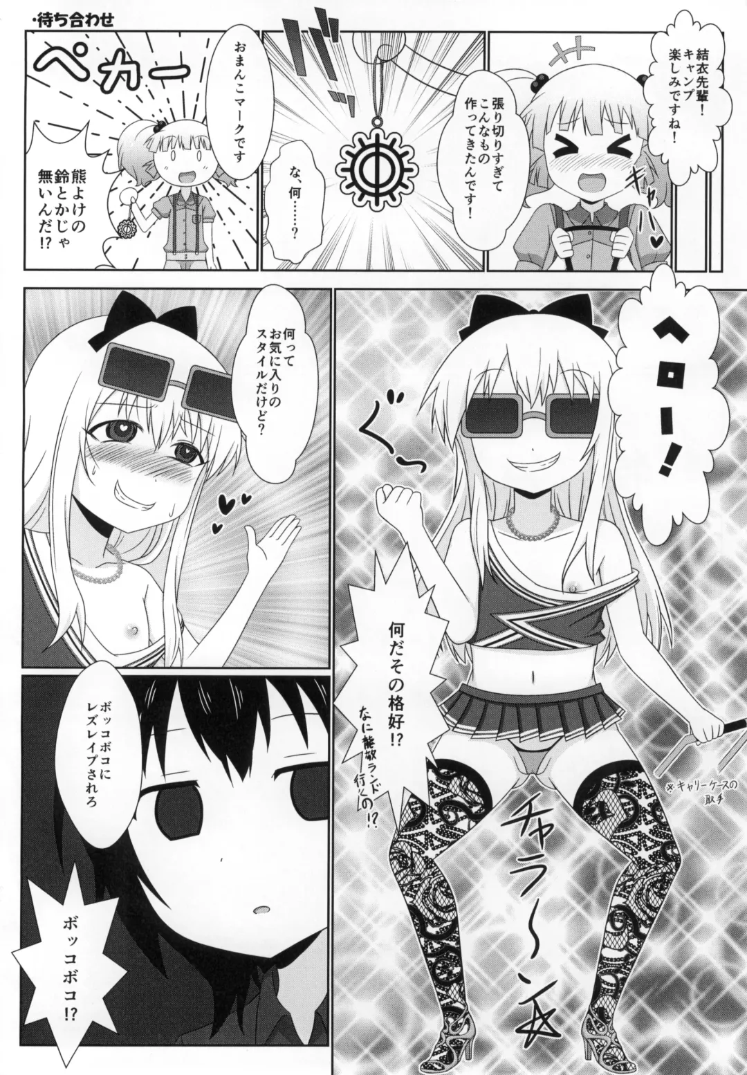 [Nantomo Anison] Yuruyuru Zenra Nachuyachumi! Fhentai - Page 13