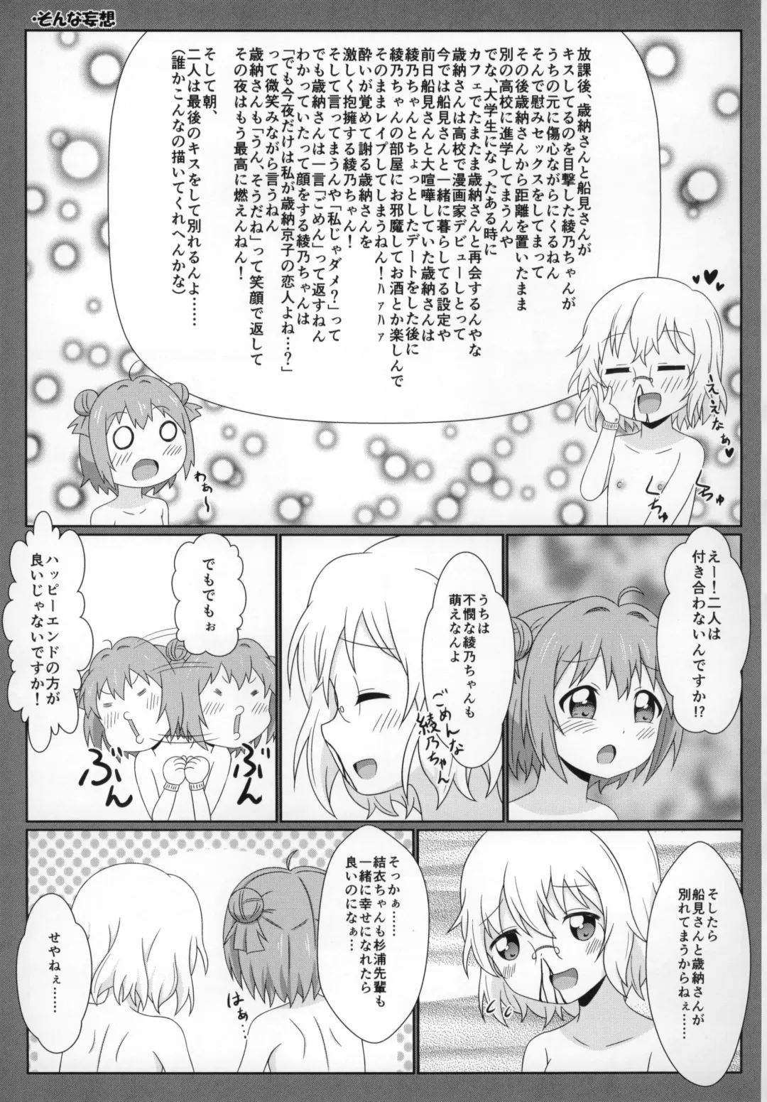 [Nantomo Anison] Yuruyuru Zenra Nachuyachumi! Fhentai - Page 22