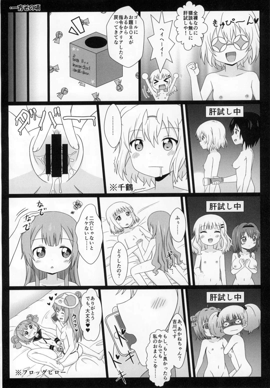 [Nantomo Anison] Yuruyuru Zenra Nachuyachumi! Fhentai - Page 25