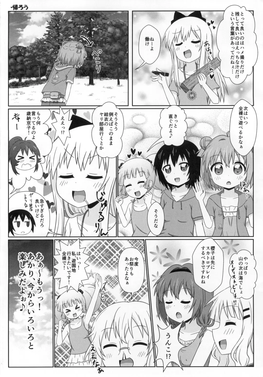 [Nantomo Anison] Yuruyuru Zenra Nachuyachumi! Fhentai - Page 51
