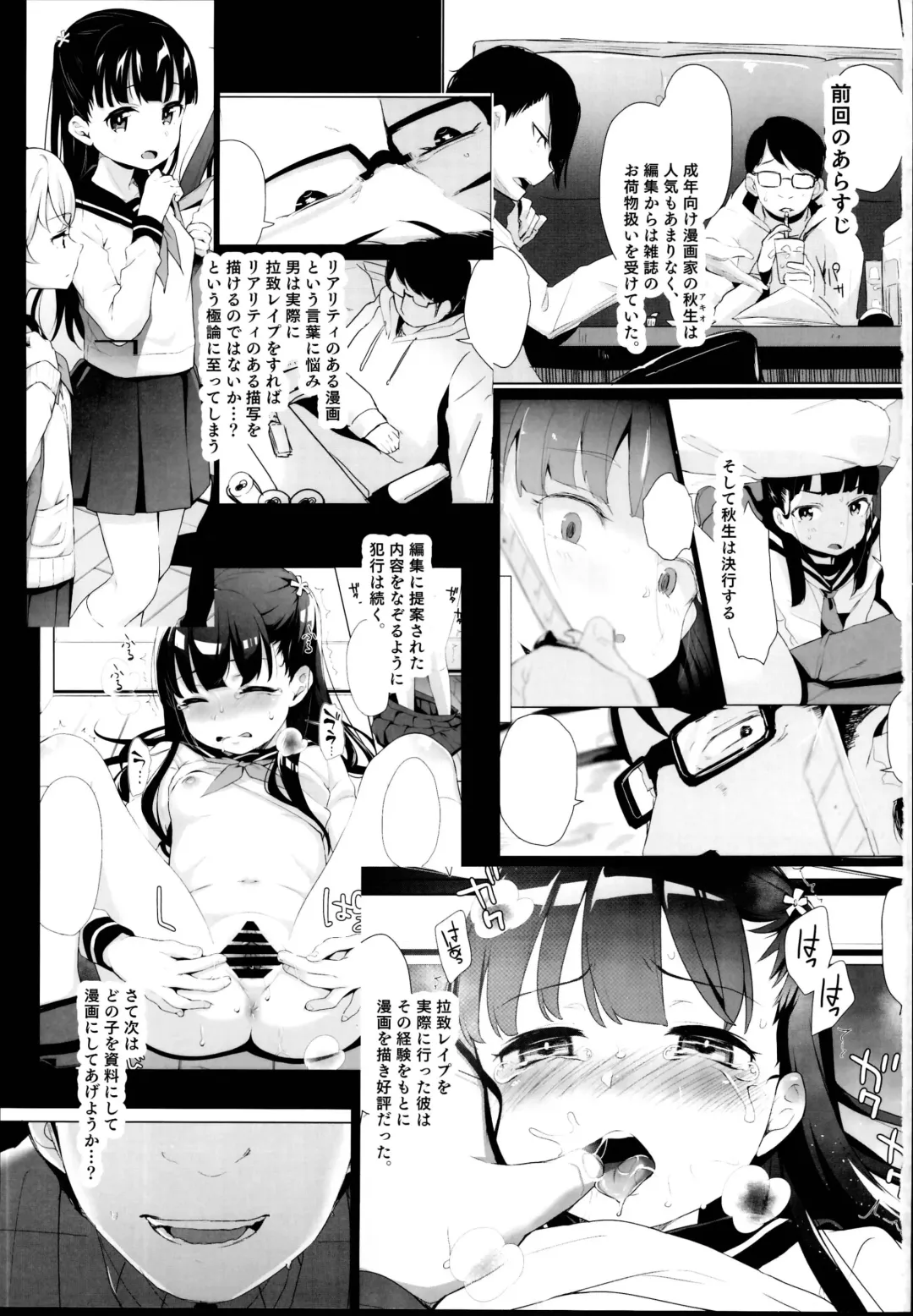 [Hashibiro Kou - Horonamin] Rachirare Shoujo wa, Manga no Naka de __. Chinatsu Hen Fhentai - Page 3