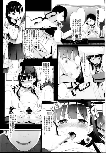 [Hashibiro Kou - Horonamin] Rachirare Shoujo wa, Manga no Naka de __. Chinatsu Hen Fhentai - Page 3