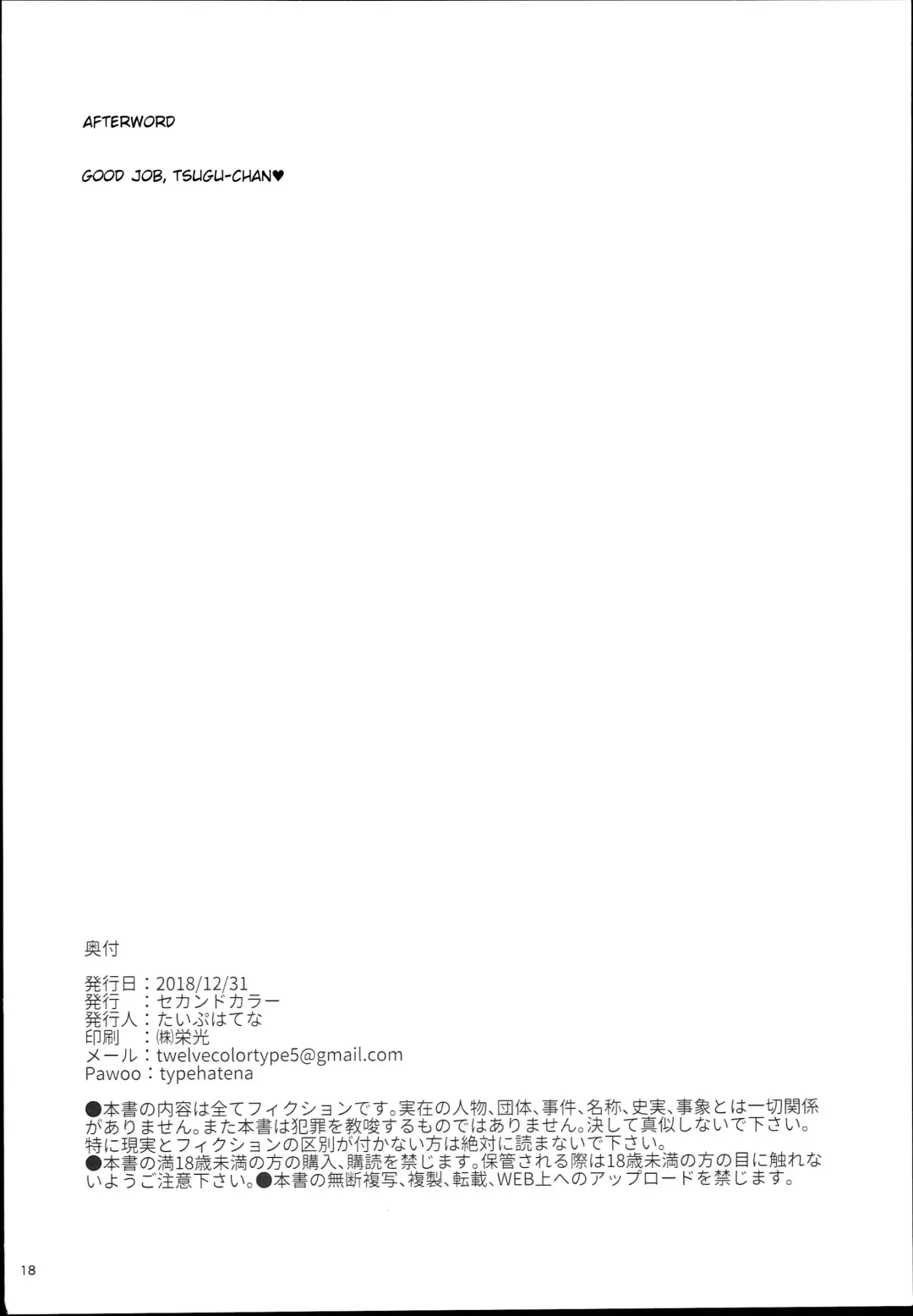 [Typehatena] Tsugu-chan ga Kowareru made Asonda yo | I played with Tsugu-chan 'til she broke. Fhentai - Page 18