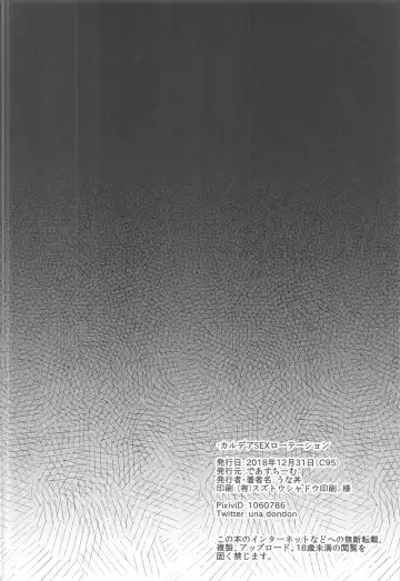 [Unadon] Chaldea SEX Rotation Fhentai - Page 3