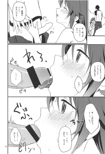 [Natsuya Unchou] Seiya ni Amai Nukumori o Fhentai - Page 11