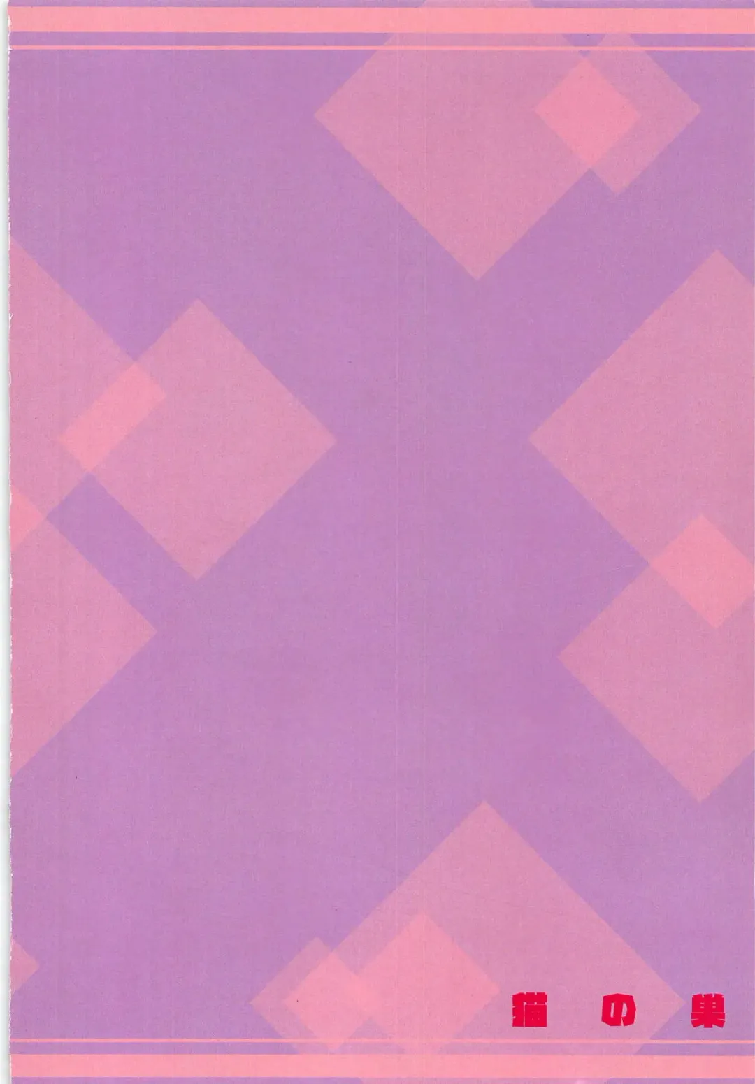 [Neko Kuni Ou] [Neko no Su (Neko Kuni Ou) Kalina no Daily Kansha Gift Fhentai - Page 26