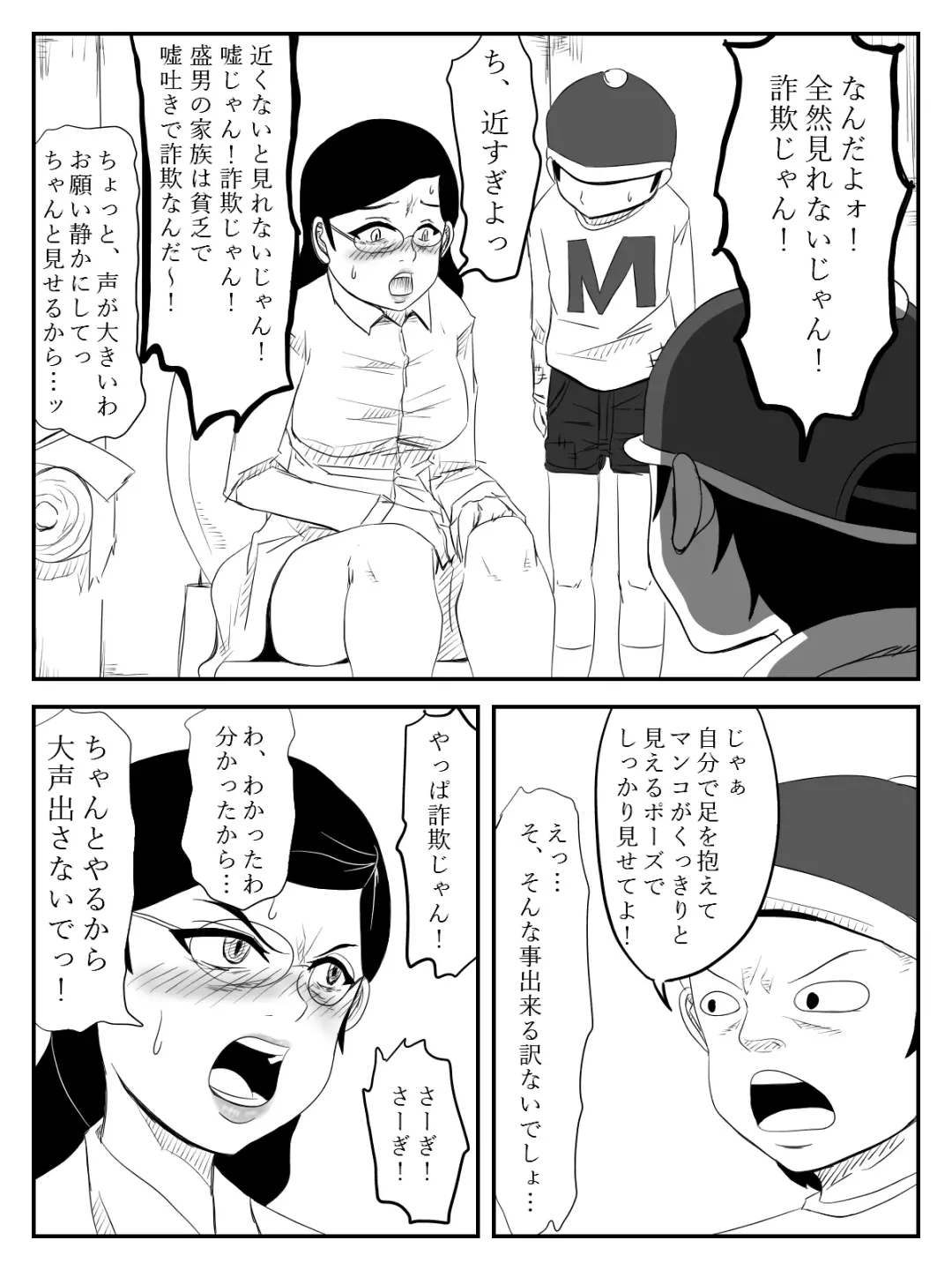 [Tomo] Haha ga Tame ~Doutei-tachi to Boku no Okaa-san~ Fhentai - Page 14