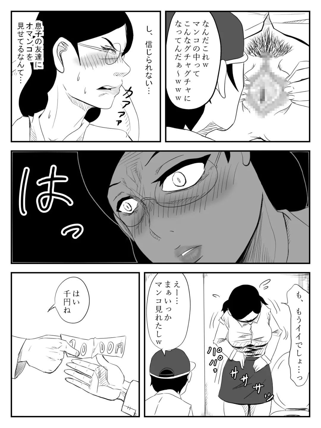 [Tomo] Haha ga Tame ~Doutei-tachi to Boku no Okaa-san~ Fhentai - Page 18