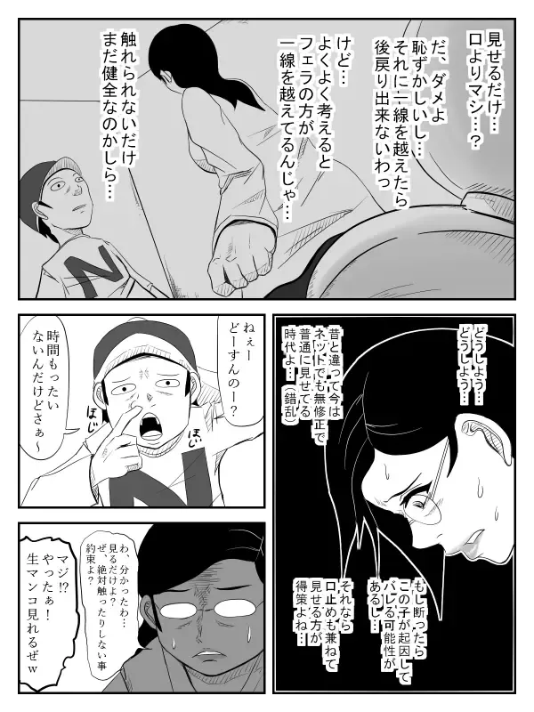 [Tomo] Haha ga Tame ~Doutei-tachi to Boku no Okaa-san~ Fhentai - Page 55