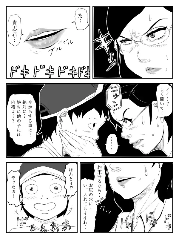 [Tomo] Haha ga Tame ~Doutei-tachi to Boku no Okaa-san~ Fhentai - Page 73