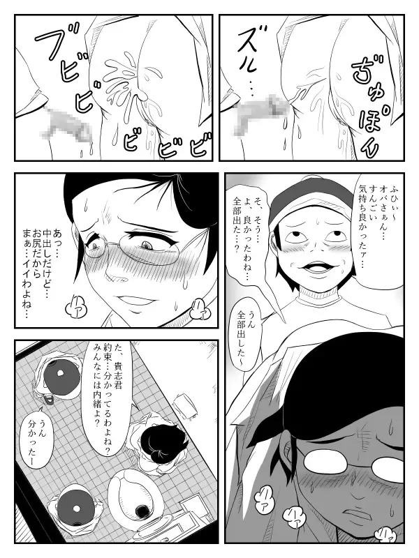 [Tomo] Haha ga Tame ~Doutei-tachi to Boku no Okaa-san~ Fhentai - Page 78