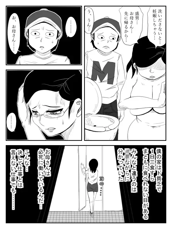 [Tomo] Haha ga Tame ~Doutei-tachi to Boku no Okaa-san~ Fhentai - Page 85