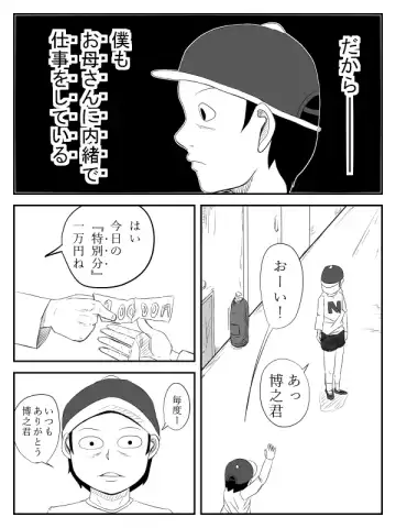 [Tomo] Haha ga Tame ~Doutei-tachi to Boku no Okaa-san~ Fhentai - Page 86