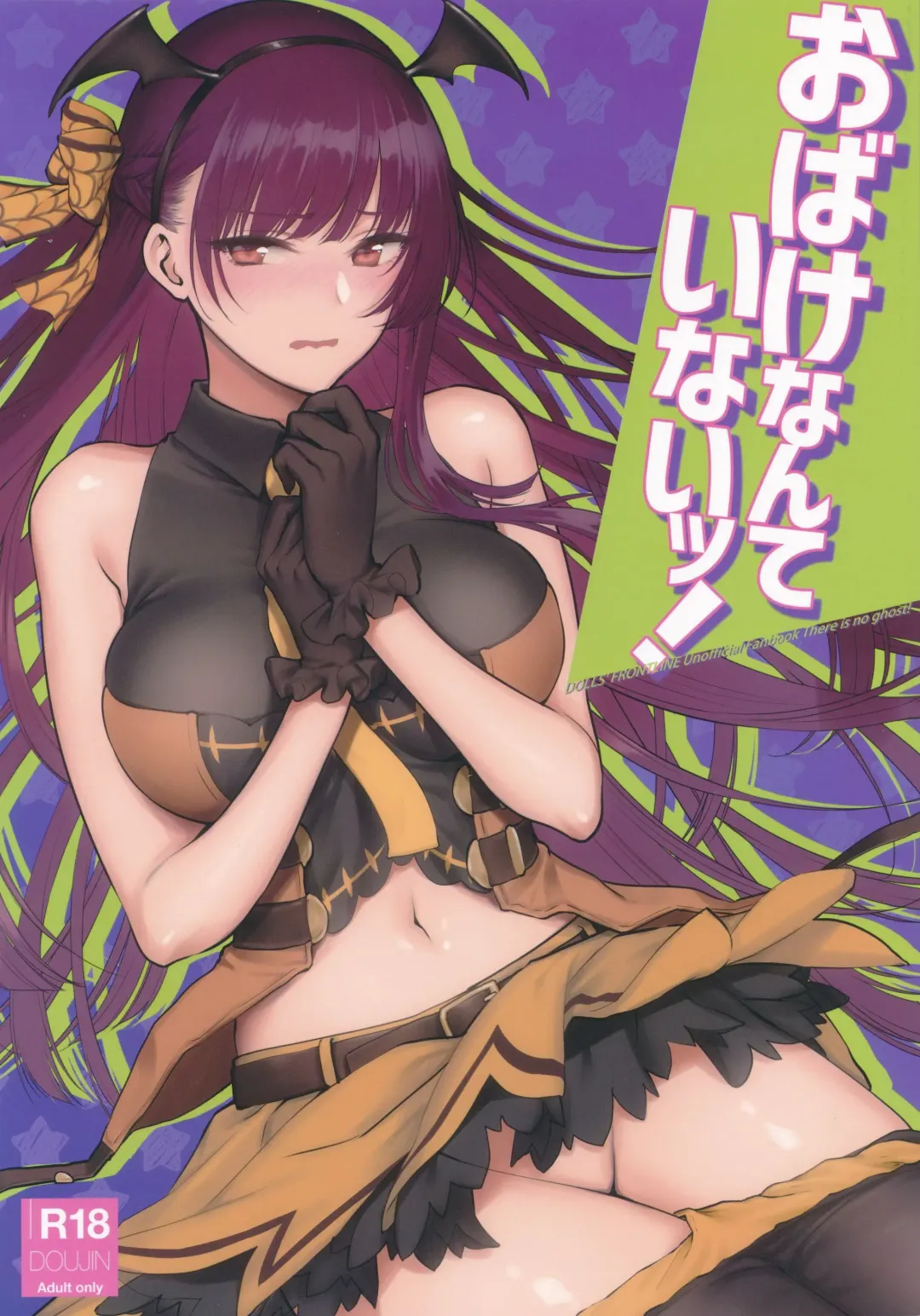 [Syoukaki] Obake nante Inai! Fhentai - Page 1