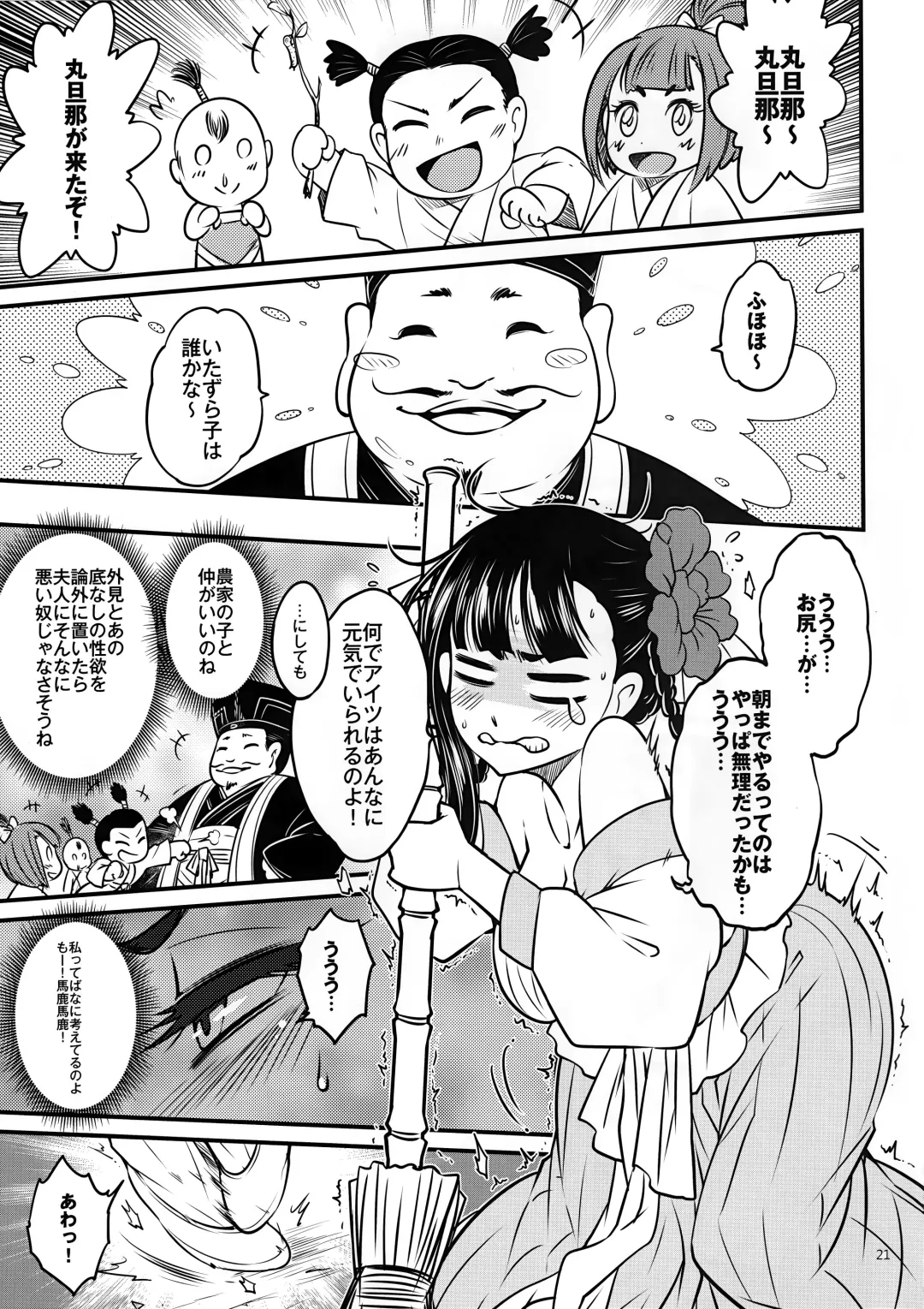 [Heiqing Langjun] Hyakkasou3 《Hekigan rasetsu no gyakushuu》 Fhentai - Page 22