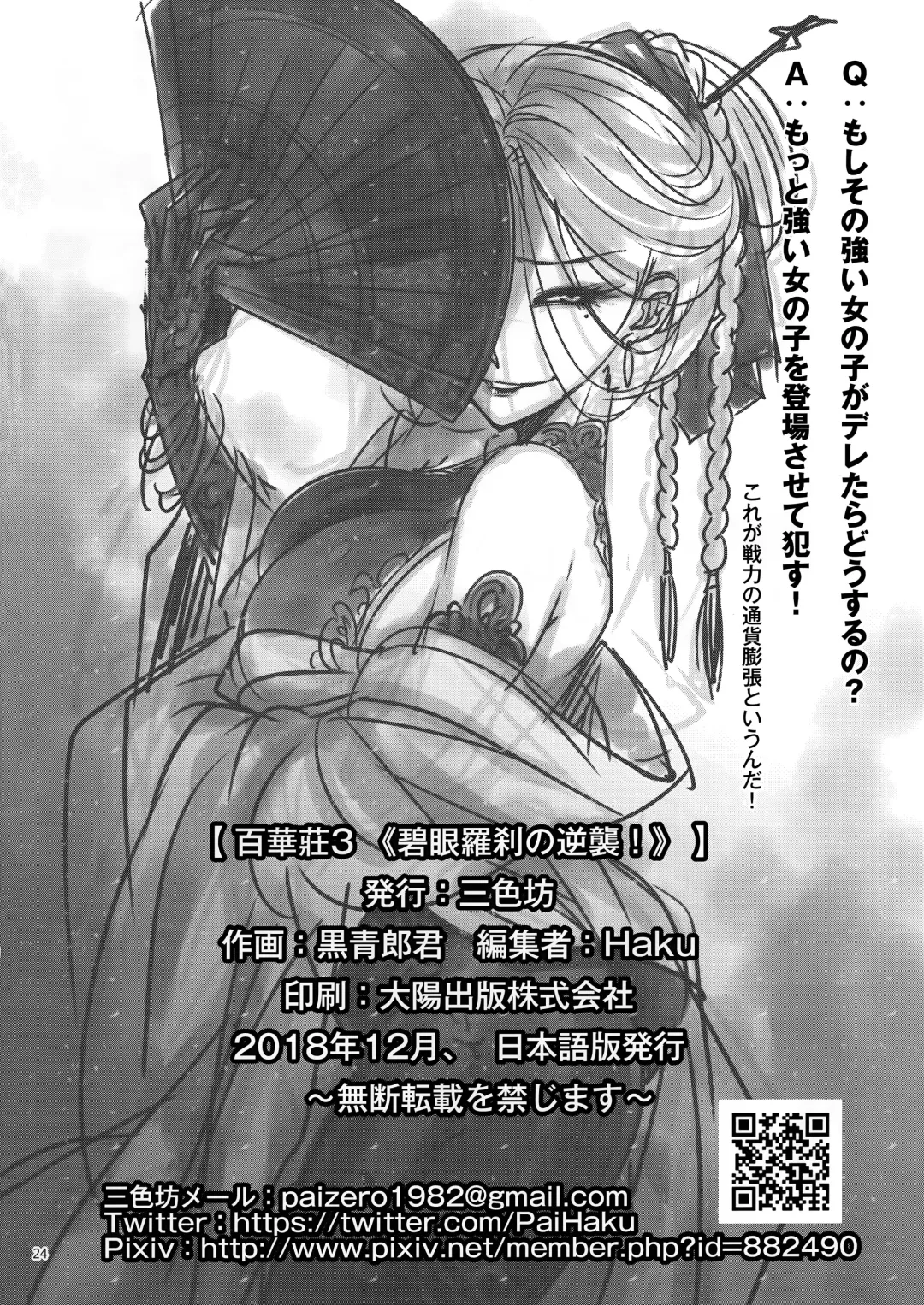 [Heiqing Langjun] Hyakkasou3 《Hekigan rasetsu no gyakushuu》 Fhentai - Page 25