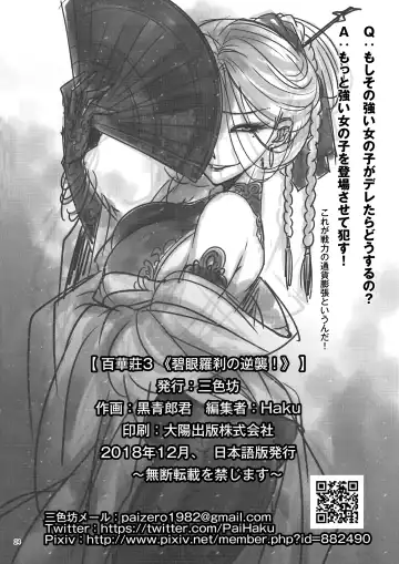 [Heiqing Langjun] Hyakkasou3 《Hekigan rasetsu no gyakushuu》 Fhentai - Page 25