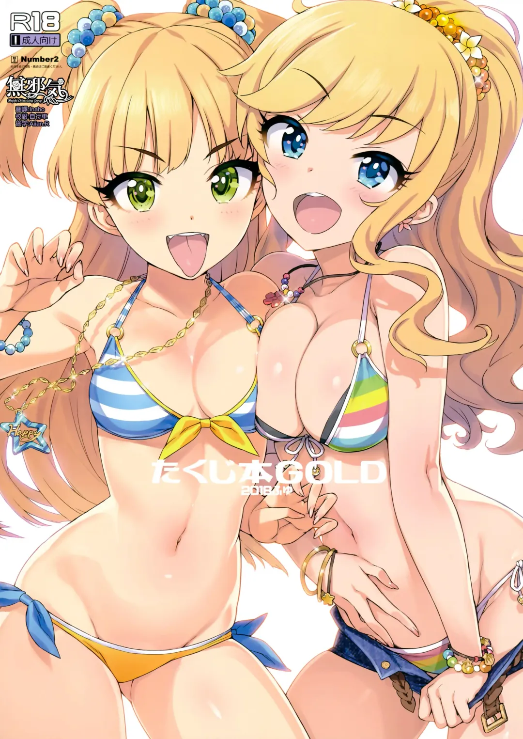 [Ohtomo Takuji] Takuji Hon GOLD 2018 Fuyu Fhentai - Page 1