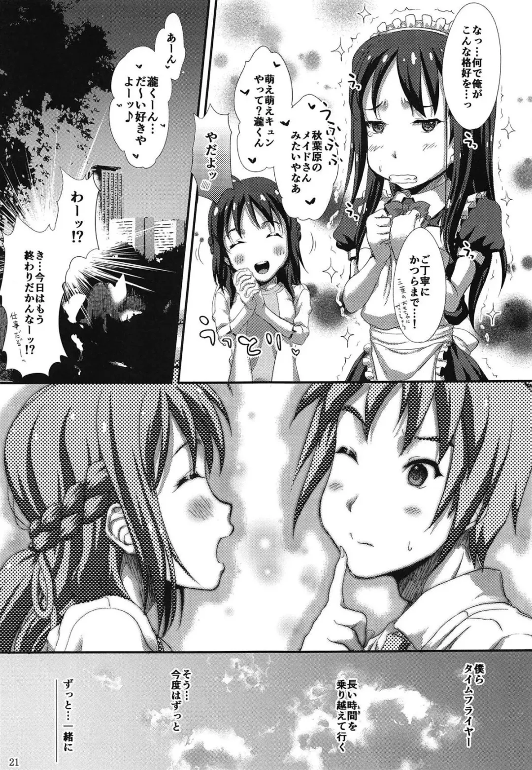 [Seijin] TIMEFLYERS Fhentai - Page 20