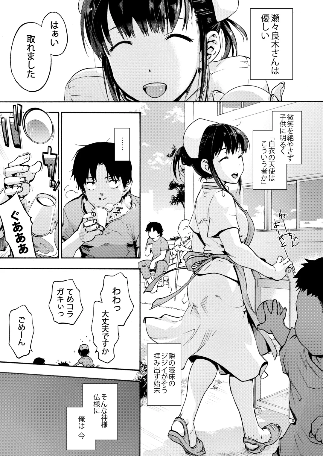 [Uba Yoshiyuki] Miyasaka Byouin - Yasashii Seseragi-san Fhentai - Page 2