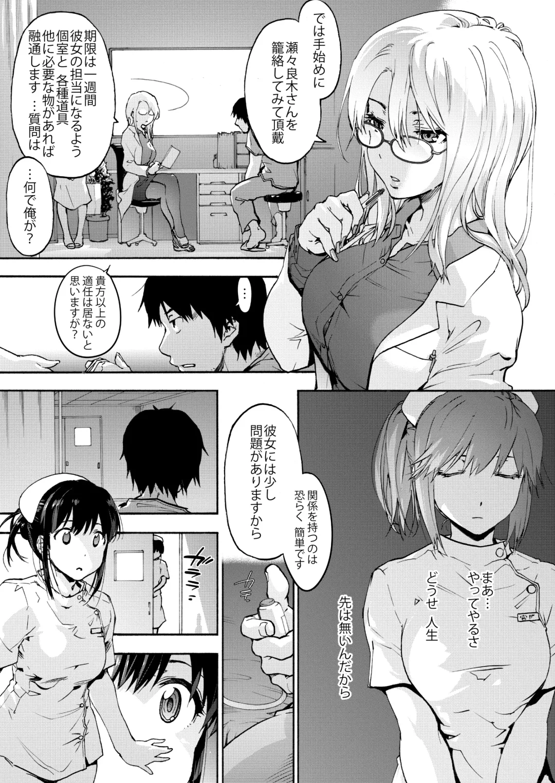 [Uba Yoshiyuki] Miyasaka Byouin - Yasashii Seseragi-san Fhentai - Page 4