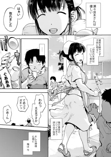 [Uba Yoshiyuki] Miyasaka Byouin - Yasashii Seseragi-san Fhentai - Page 2