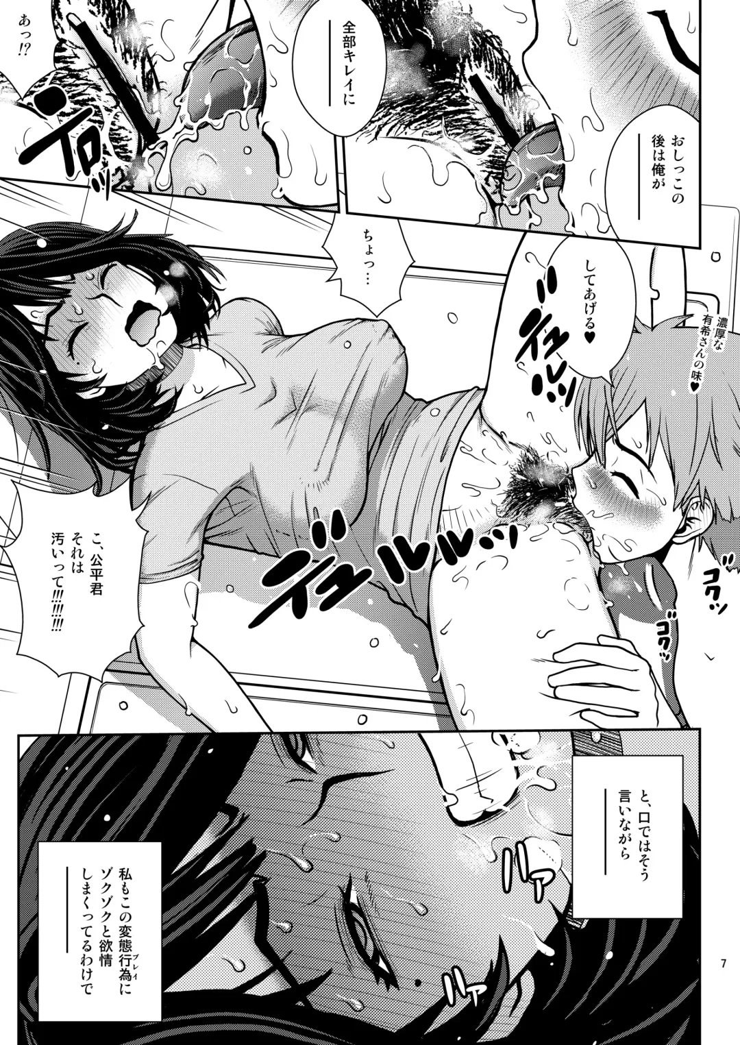 [Kitani Sai] Chuutte Shite 3 Fhentai - Page 7