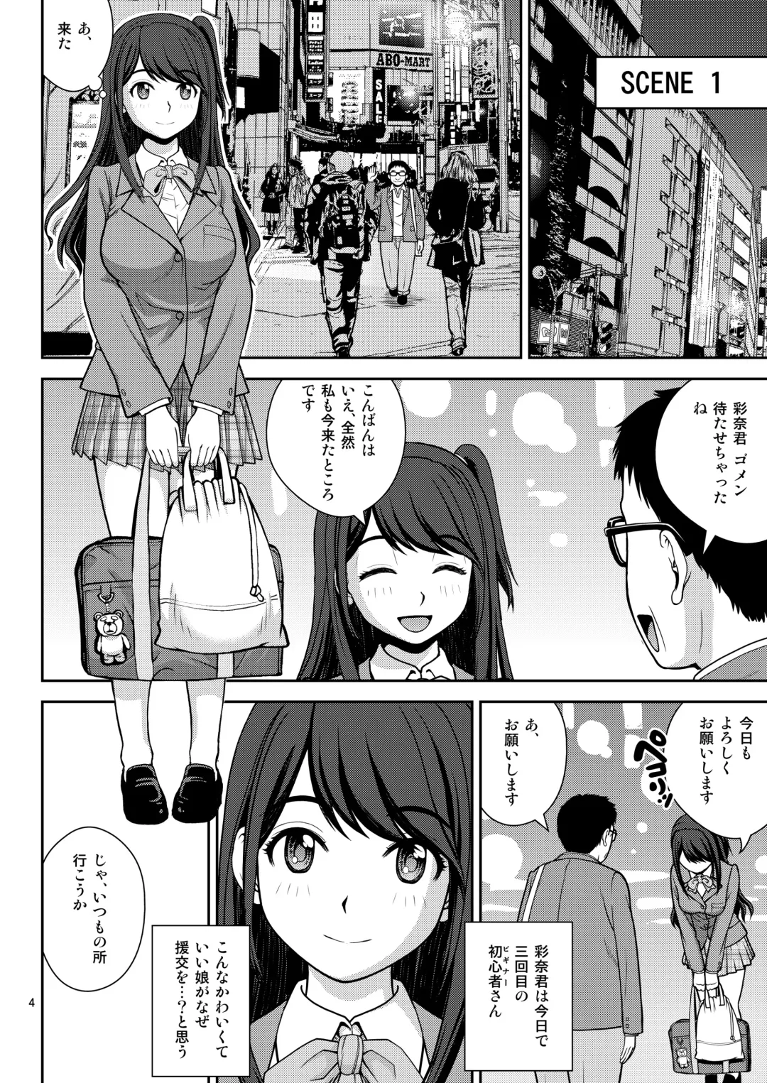[Kitani Sai] Haisetsu Enkou Fhentai - Page 4