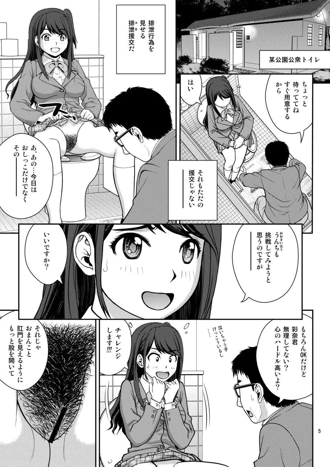 [Kitani Sai] Haisetsu Enkou Fhentai - Page 5