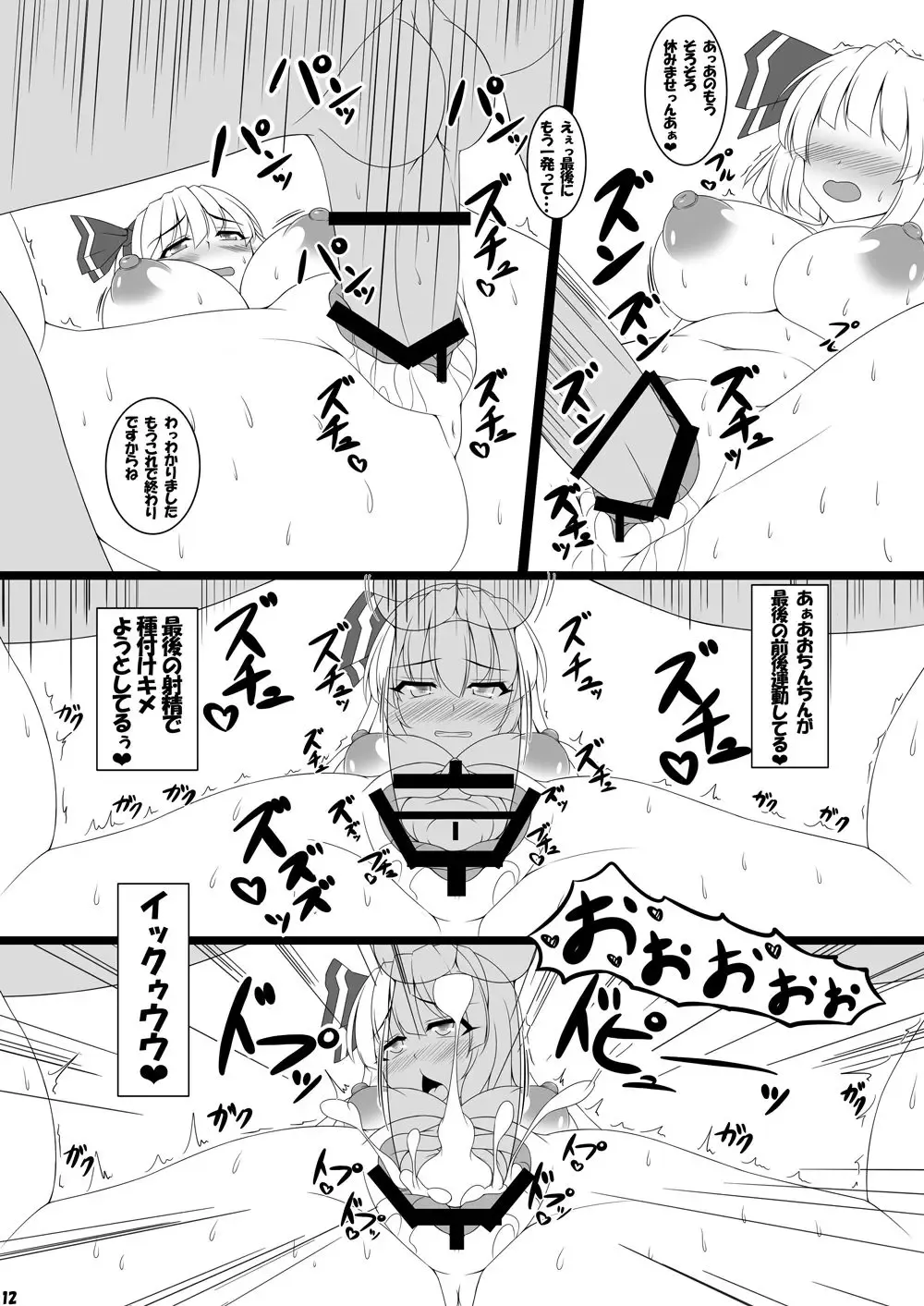 [Shitto Mask] Onna o Oshieru Youmu-chan Fhentai - Page 9