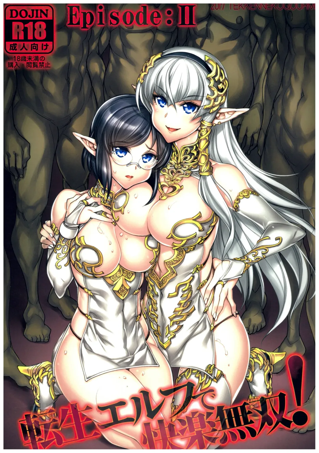 [Hiyo Hiyo] Tensei Elf de Kairaku Musou! Episode: II Fhentai - Page 1