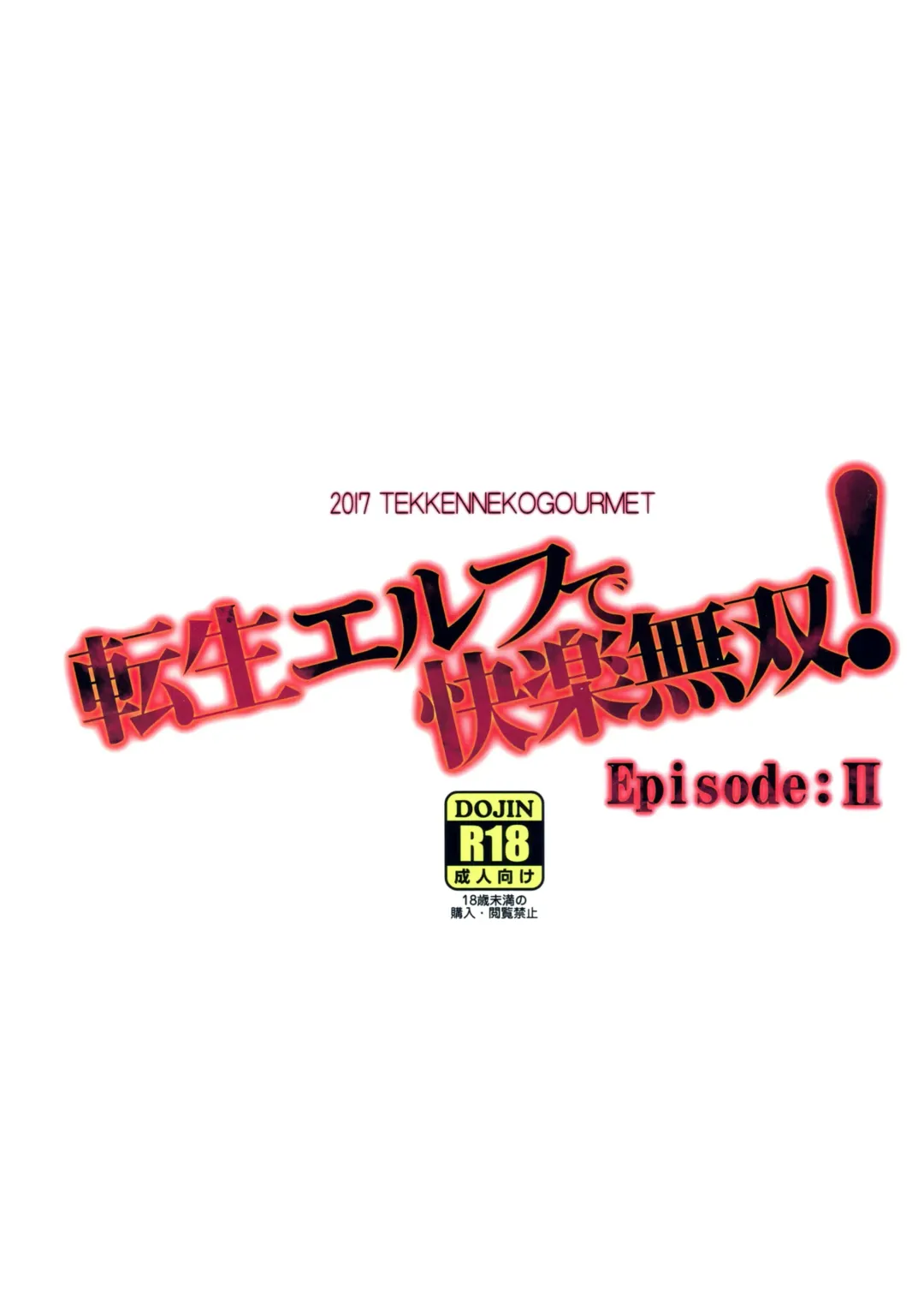 [Hiyo Hiyo] Tensei Elf de Kairaku Musou! Episode: II Fhentai - Page 2