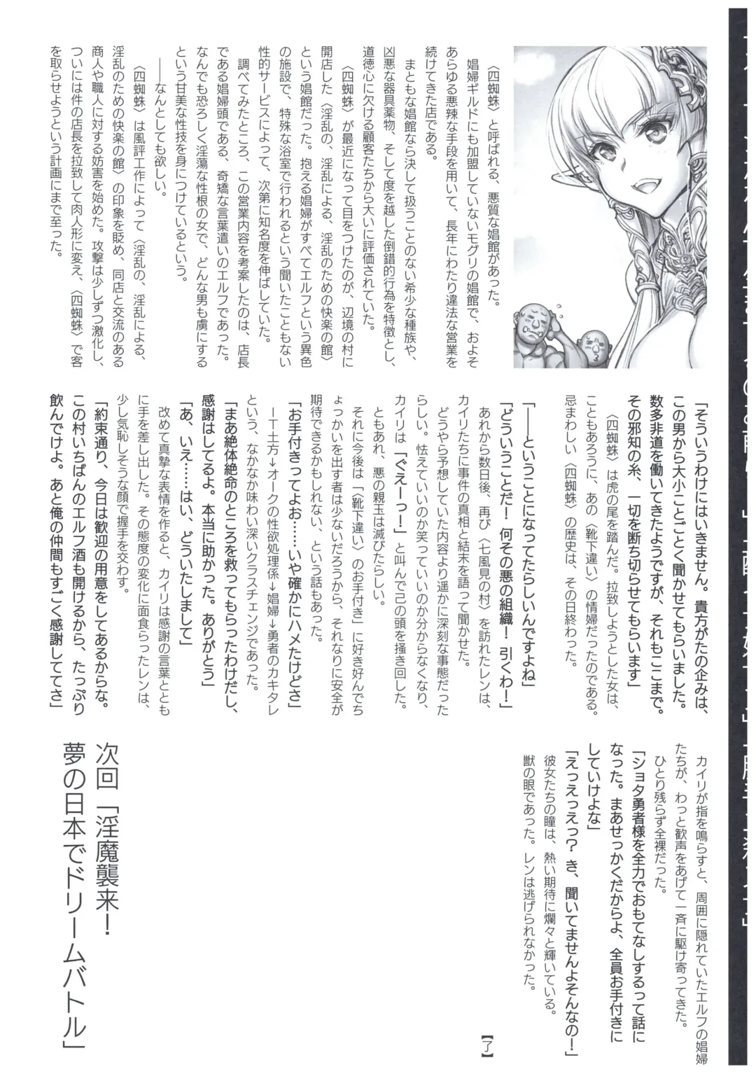 [Hiyo Hiyo] Tensei Elf de Kairaku Musou! Episode: II Fhentai - Page 24