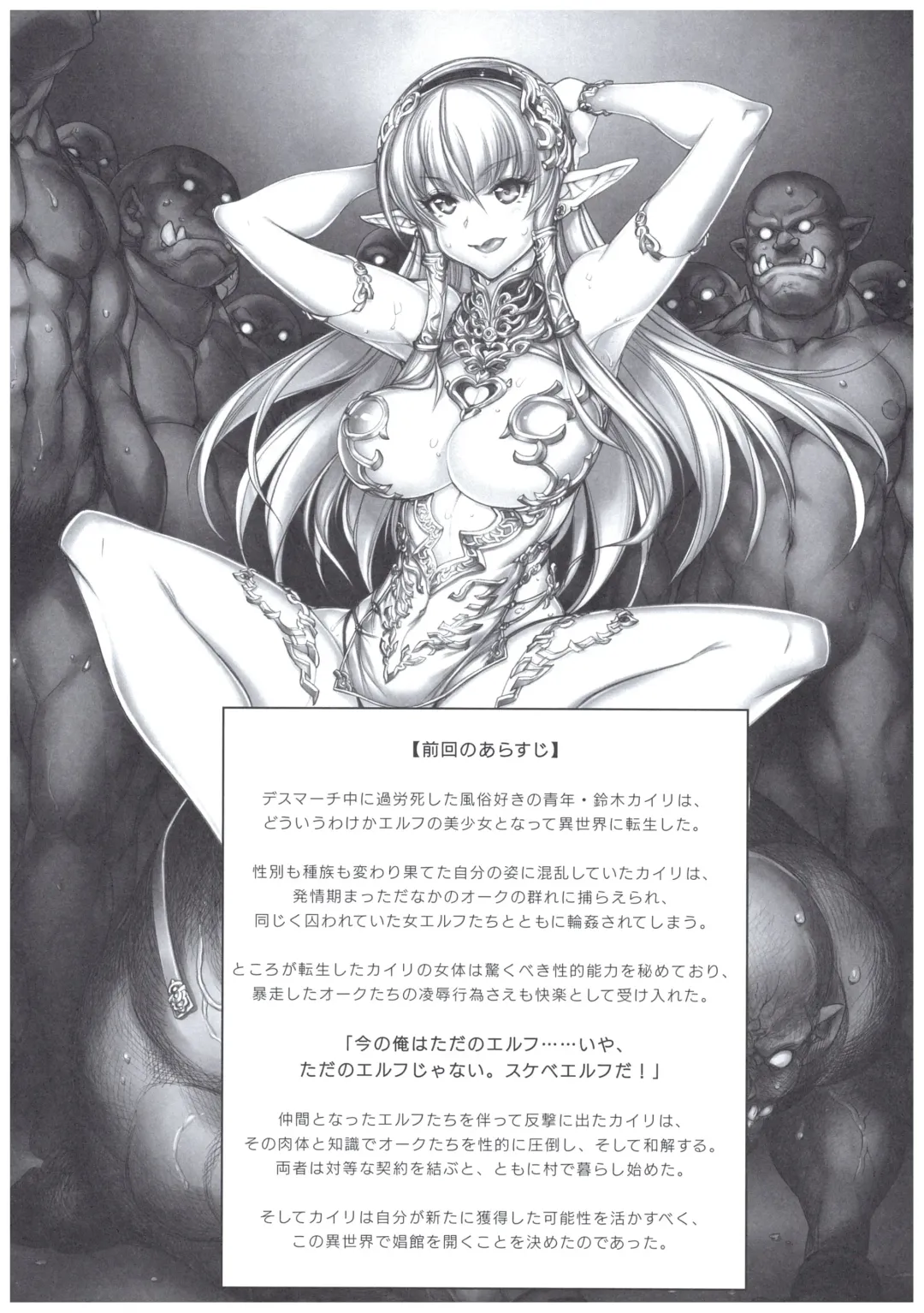 [Hiyo Hiyo] Tensei Elf de Kairaku Musou! Episode: II Fhentai - Page 3