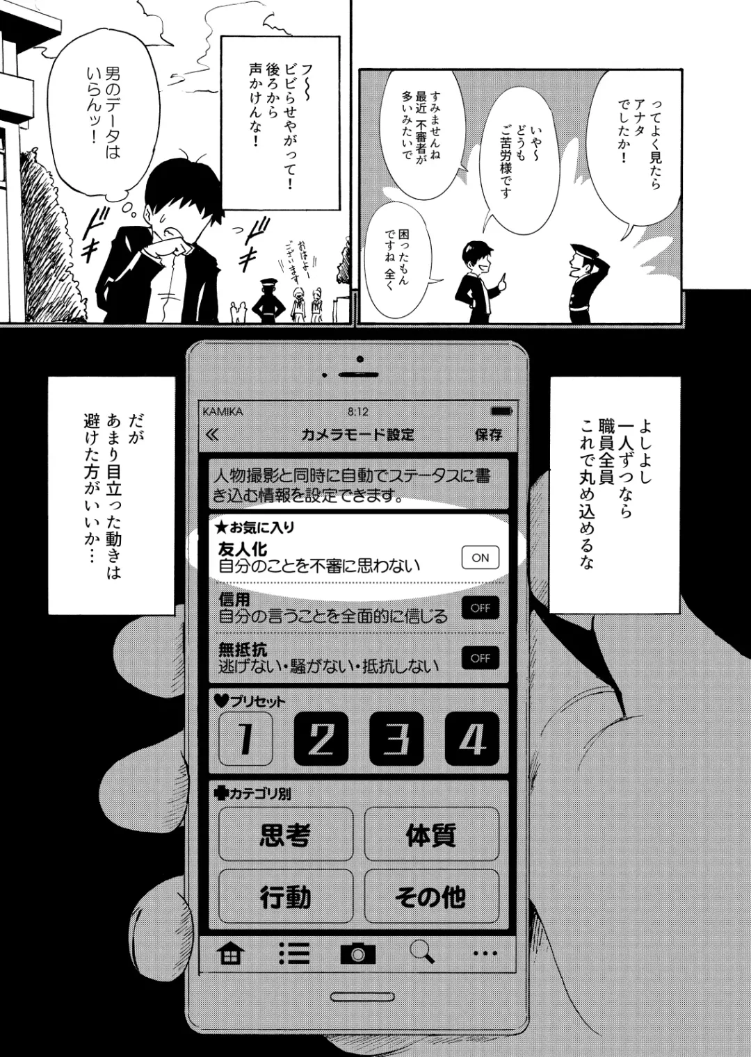 [Ginyou Haru] SEX SMART PHONE ~Harem Gakuen Hen 1~ Fhentai - Page 9