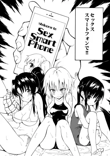 [Ginyou Haru] SEX SMART PHONE ~Harem Gakuen Hen 1~ Fhentai - Page 4