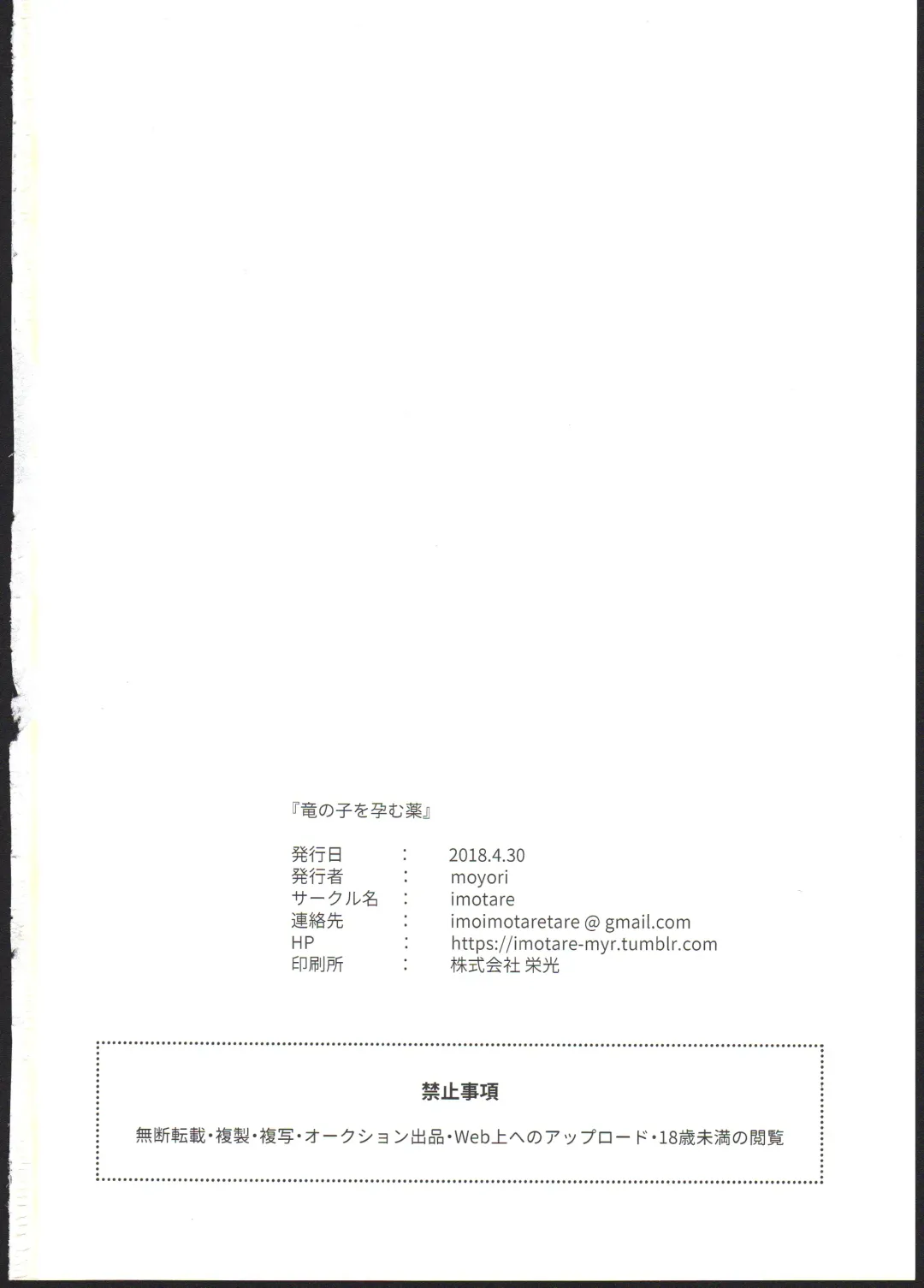 [Moyori] Ryuu no Ko o Haramu Kusuri Fhentai - Page 22